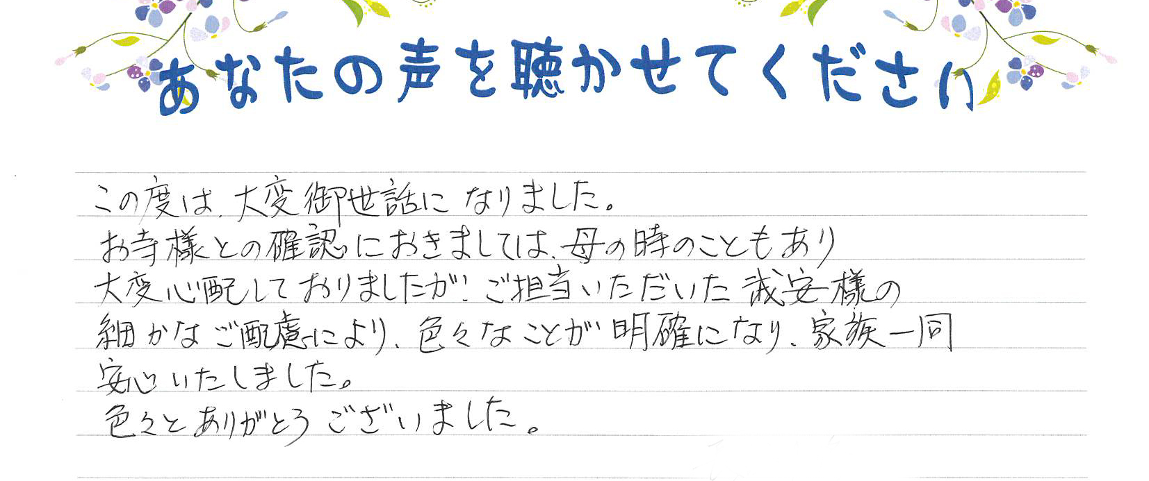 長門市深川湯本　H様　2021.2月